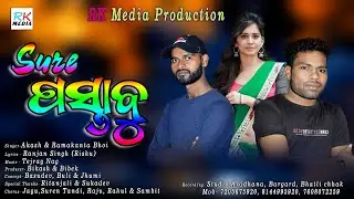 Sure Pastabu | Akash | Ramakanta Bhoi | Sambalpuri | Studio Version | RKMedia