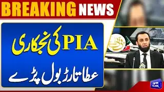 PIA Privatization: Ata Tarar Speaks Out | Big Statements | Breaking News | Dunya News