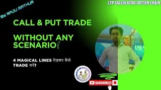 4 MAGICAL LINES देखकर कैसे TRADE करें? ||BY RAJU MATHUR|| LTP CALCULATOR || OPTION CHAIN