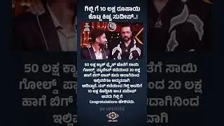 #gillinata #bbk12 #entertiment #kannada #grandfinale #shortsfeed  #entertainment #shorts