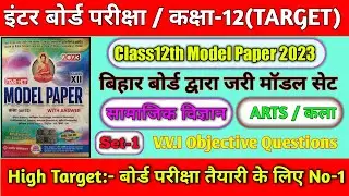 Class 12 Political Science Model Paper 2023 Solutions ll 12th Political Science Model Paper 2023 #1