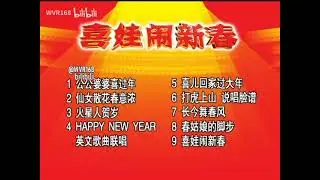 Xiamen Audio and Video Publishing House, Winsing Records Logo, Disc Intro Screen, DVD Menu Song List