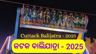 Cuttack Balijatra - 2025 #travel #balijatra #cuttack #event 