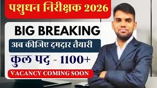 Livestock Inspector 2026 Vacancy Coming Soon |  LSA New Vacancy Big Breaking News  | By Hanuman Sir