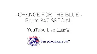 2020.9.12 ~CHANGE FOR THE BLUE~ Route 847 SPECIAL YouTube Live 生配信