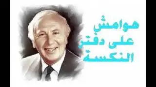 هوامش على دفتر النكسة، الشاعر زار قباني