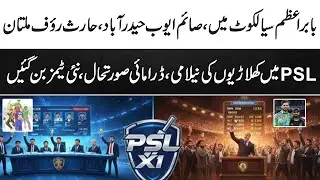 PSL 11 Big Changes Revealed 🔥 | Draft Replaced by Auction System | Full Details