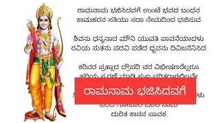 ರಾಮನಾಮ ಭಜಿಸಿದವಗೆ |  Sanjana S H #kannada #songs #devotionalsongs 