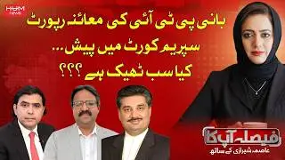 Imran Khan&rsquo;s Medical Report | Is Everything Normal? | Faisla aapka with Asma Shirazi | Hum News