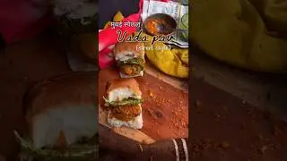 Vada Pav Recipe ❤️🌿 #recipe #shorts