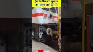 What is side buffers in train? | How do railway side buffers work? | साइड बफर कैसे काम करते है?