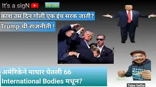 Trump orders US exit from 66 global bodies; setback to India-led International Solar Alliance!