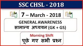 SSC CHSL EXAM 2018-19 gk general awareness questions paper