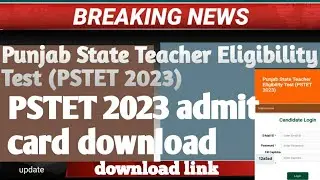pstet 2023 admit card download | #pstet | pstet admit card download 2023 | pstet 2023! pstet .