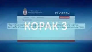 Како да електронски поднесете пореску пријаву