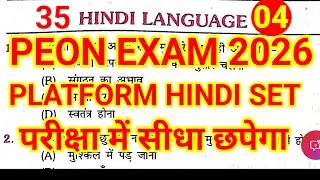 Bihar Civil Court Peon Exam 2026 | Platform Hindi Mock Test | Court Peon Hindi |peon previous hindi 