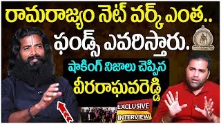 రామరాజ్యం నెట్ వర్క్ ఎంత.? | Rama Rajyam Veera Raghava Reddy Exclusive Interview | SocialPost