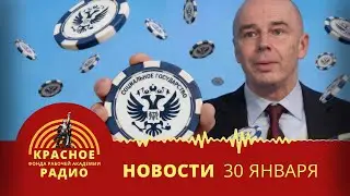 Легализация онлайн-казино в России. Новости 30.01.2026