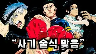 사기 술식 리스트 [주술회전]
