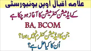 AIOU Admission Confirmation Spring 2021 :: B A Admission Confirmation  Allama Iqbal Open : SUBINFO