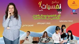 نفسيات4| 