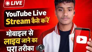 Mobile से YouTube Live कैसे करें | Live Stream Tutorial Rajesh comedy s