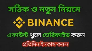 Create a BINANCE ACCOUNT With ID Verified in Bangla | Binance Tutorial