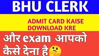 BHU CLERK ADMIT CARD|| CBT EXAM KAISE DENA HAI || BHU CLERK 2019