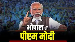 PM Modi भोपाल में Lokmata Devi Ahilyabai Mahila Shashaktikaran Sammelan में हुए शामिल