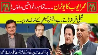 Umar Ayub Withdraws, Shibli Faraz Stands Firm &mdash; PTI&rsquo;s Legal Game Takes a New Turn | MinuteMirrorNews