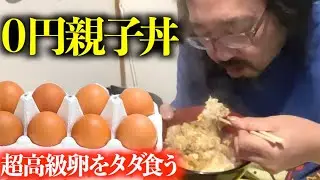 【44歳無職】物乞い料理､超高級卵を使ってなにか作るぞ