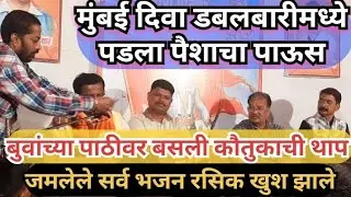 मुंबई दिवा डबलबारी गजरातमध्ये वागदेकर बुवांनी मुंबई दिवे कराना खुश केल