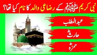 Prophet Muhammad ﷺ Quiz | Apni Islamic Knowledge Test Karein | MCQs Urdu #islamicquizhindi #quiz 