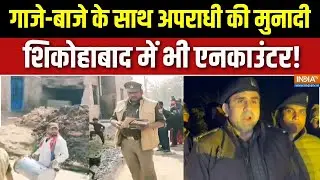 Uttar Pradesh Latest Encounter : एनकाउंटर के साथ मुनादी, यूपी में दहशत में अपराधी | Anuj Chaudhary