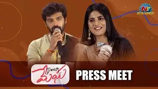 Dear Megha Movie Press Meet | Adith Arun | Megha Akash | NTV Ent