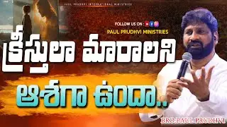 క్రీస్తులా మారాలని ఆశగా ఉందా..mssg by #paulprudhvi #live #trending #viral #viralvideos #viral #like