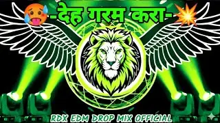 🤬EDM-MIX🤬 #देह गरम करा💯# ||Khesari lal yadav|| ||Shilpi raj|| 💯edm_drop_mix 💯 ☠️DJ AMIT ROCK ☠️