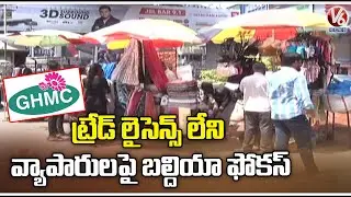 GHMC Special Drive : GHMC Inspecting Shops For Trade Licence Certificate |  V6 News