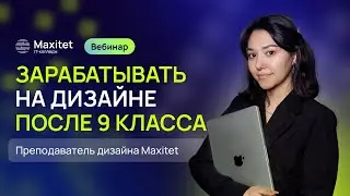 Как стать дизайнером после 9 класса? Востребованная профессия 2024