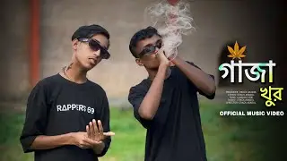 GAJA KHOR (গাঁজা খুর) - RAPPERS 69 [ Official Music Video ] Bangla Rap Song 2k24 |