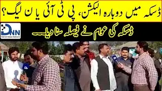 Public Opinion on NA 75 Daska by Elections | DNN Pakistan