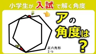 【中学受験算数】面白い角度の問題