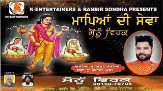 New song | mapeya Di Sewa | #Sonuvirk | Ranbir Sondha | DC Boss | Bittu Arora | K Entertainers 2020