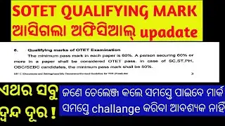 SOTET QUALIFYING MARK OFFICIAL UPDATE|SOTET GRACE MARK|SOTET CHALLENGE QUESTION|FOTET NOTIFICATIONS