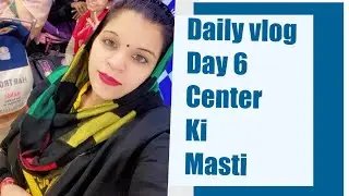 देखिये मेरी सेंटर की मस्ती ।।।#viral #minivlog #व्लॉग #desivlog 