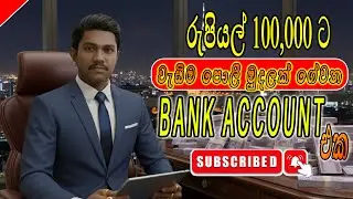 SRI LANKA Money Market Accounts EXPLAINED! (2025 Rates & Benefits) | Commercial Bank, HNB Comparison