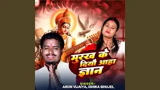 Murakh Ke Diyau Aaha Gyan