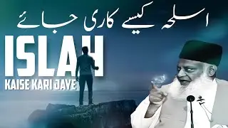 ISLAH KAISE KARI JAYE - Dr Israr Ahmed