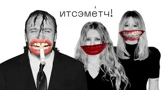 POGY PODCAST #56 ITSAMATCH! | WEDDINGS FOR MOSCOW FASHION KILLAS