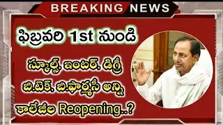 Ts Schools and colleges Reopening Date 2021 |TS inter Degree b.tech colleges roepen date 2021|